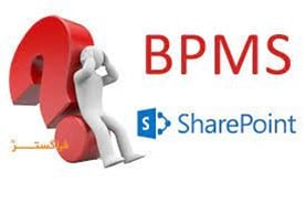 SharePoint BPMS